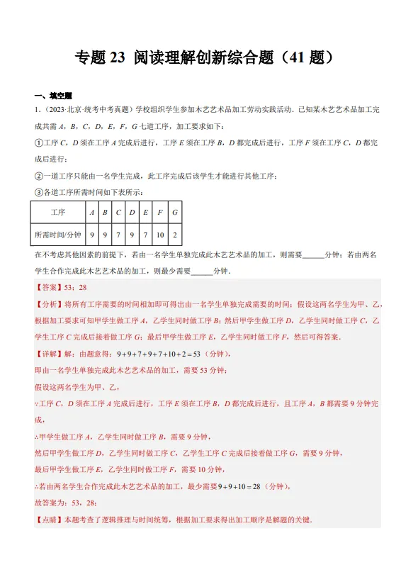 中考数学专题23--阅读理解创新综合题-第2张图片-四季读书网
