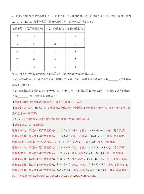 中考数学专题23--阅读理解创新综合题-第3张图片-四季读书网