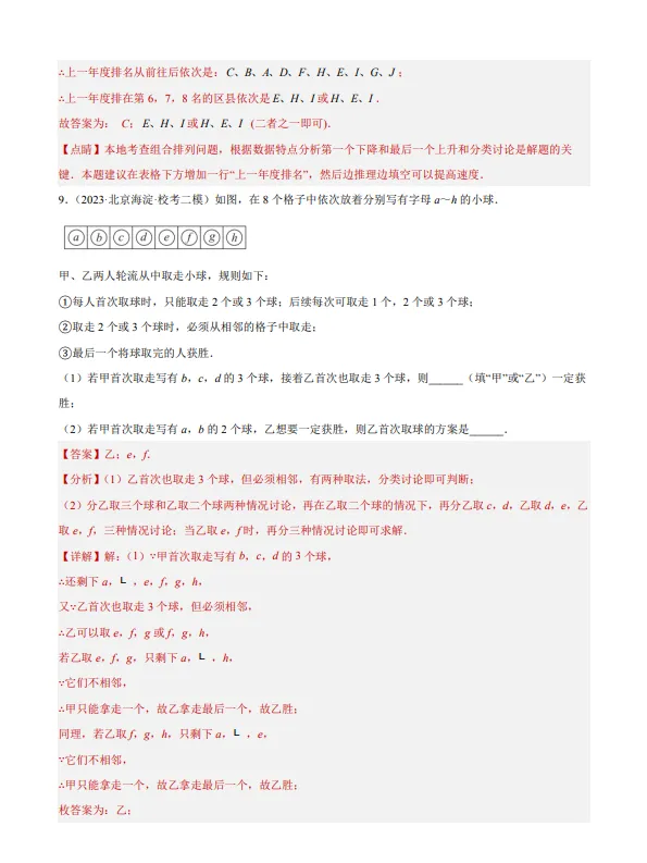 中考数学专题23--阅读理解创新综合题-第9张图片-四季读书网