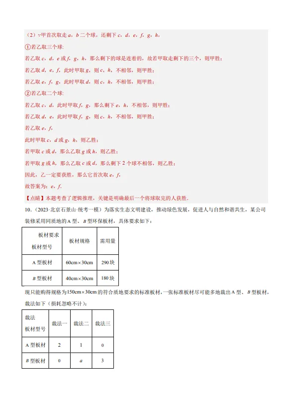 中考数学专题23--阅读理解创新综合题-第10张图片-四季读书网