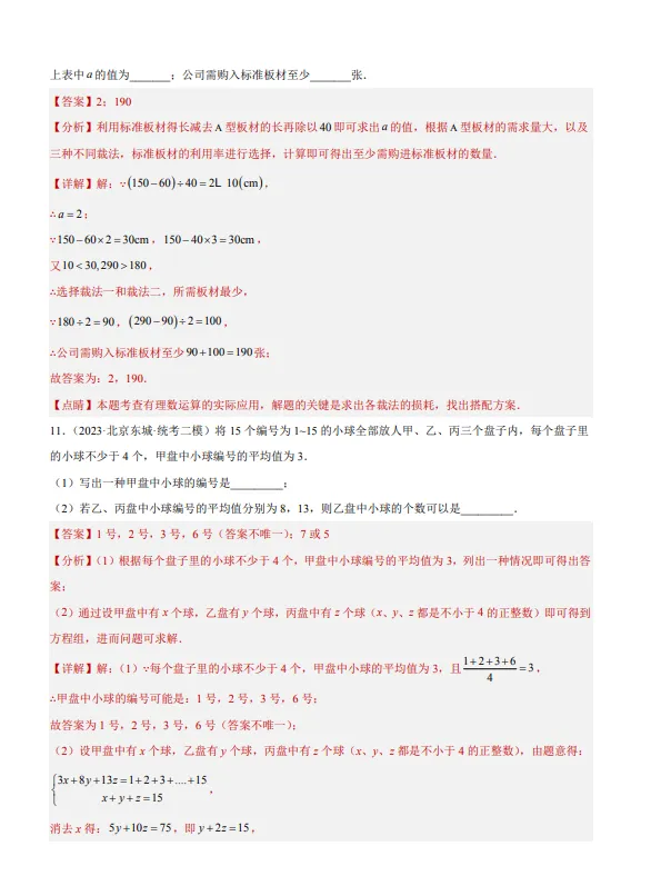中考数学专题23--阅读理解创新综合题-第11张图片-四季读书网