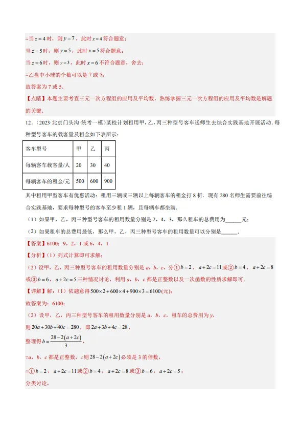 中考数学专题23--阅读理解创新综合题-第12张图片-四季读书网
