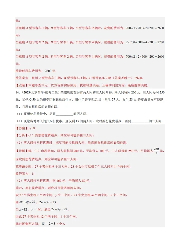 中考数学专题23--阅读理解创新综合题-第14张图片-四季读书网