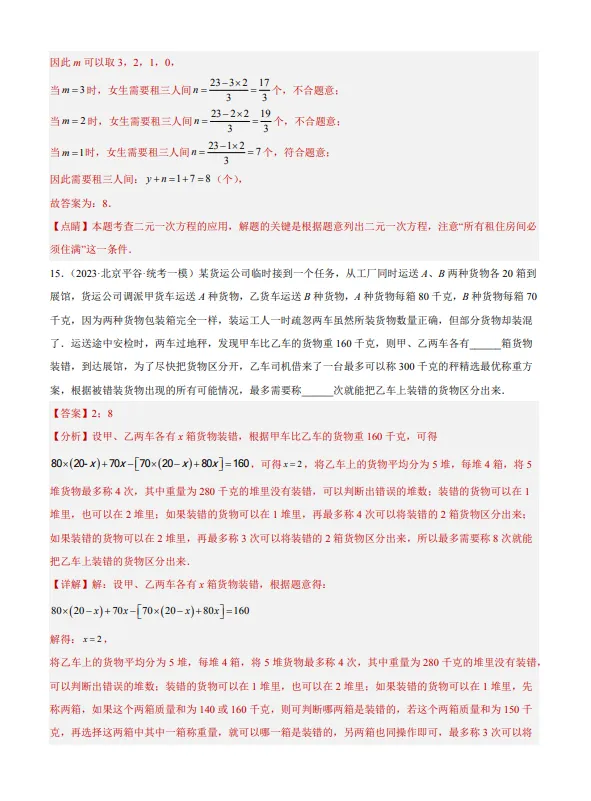 中考数学专题23--阅读理解创新综合题-第15张图片-四季读书网