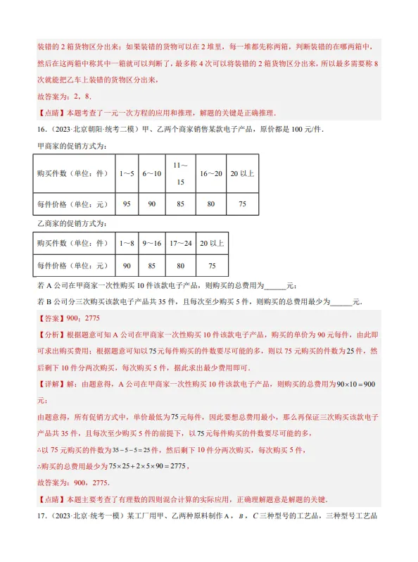 中考数学专题23--阅读理解创新综合题-第16张图片-四季读书网