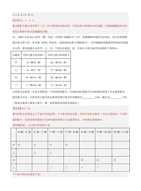 中考数学专题23--阅读理解创新综合题-第18张图片-四季读书网