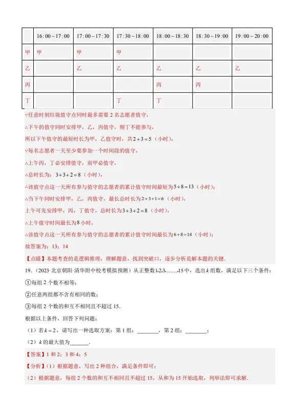 中考数学专题23--阅读理解创新综合题-第19张图片-四季读书网