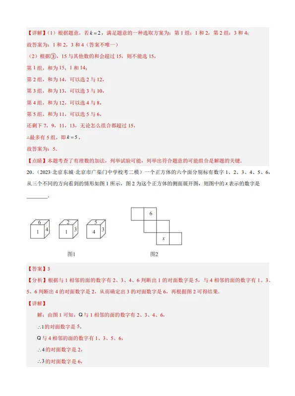 中考数学专题23--阅读理解创新综合题-第20张图片-四季读书网