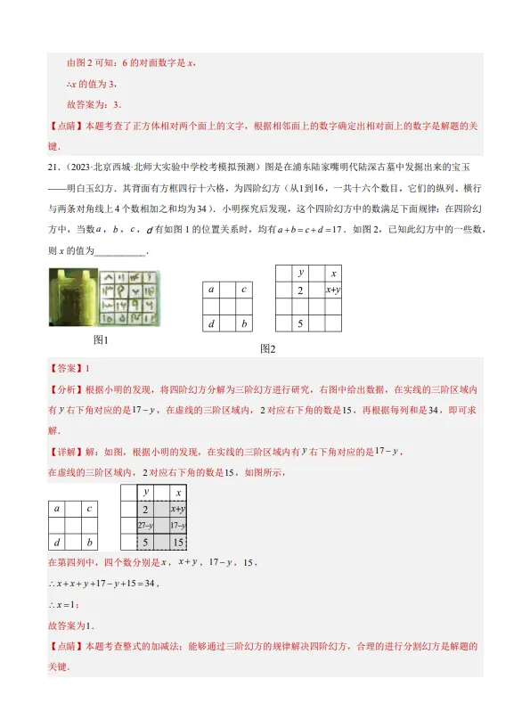 中考数学专题23--阅读理解创新综合题-第21张图片-四季读书网