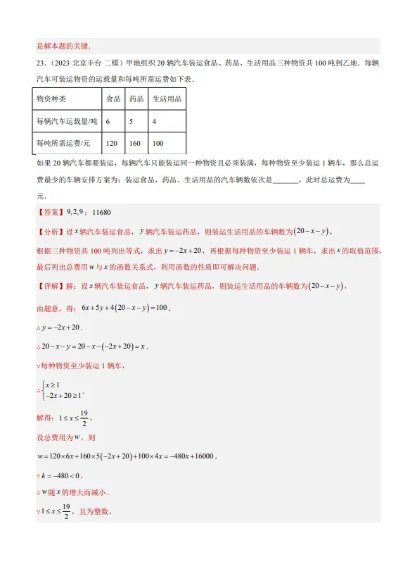 中考数学专题23--阅读理解创新综合题-第23张图片-四季读书网