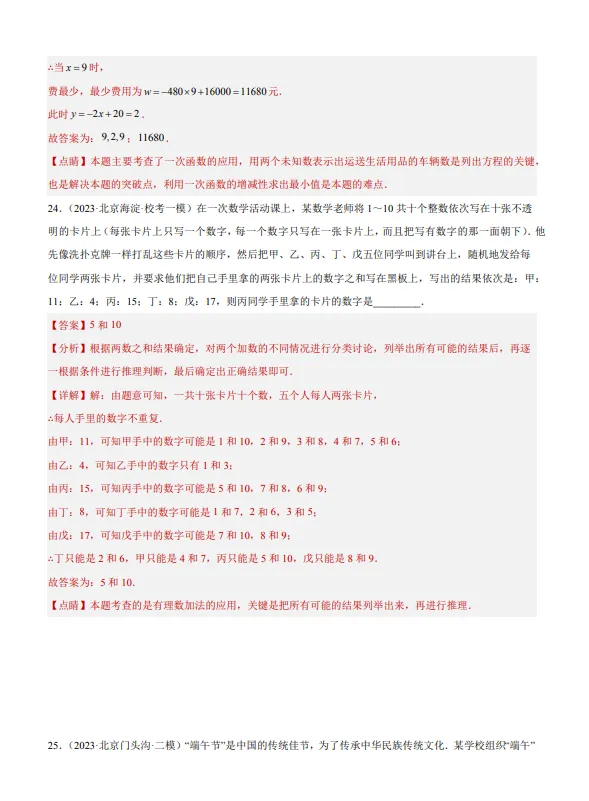 中考数学专题23--阅读理解创新综合题-第24张图片-四季读书网