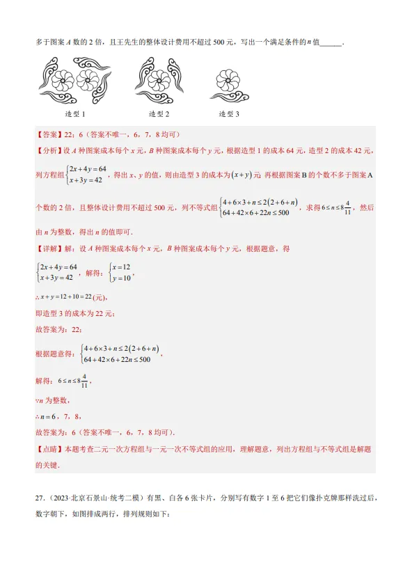 中考数学专题23--阅读理解创新综合题-第26张图片-四季读书网