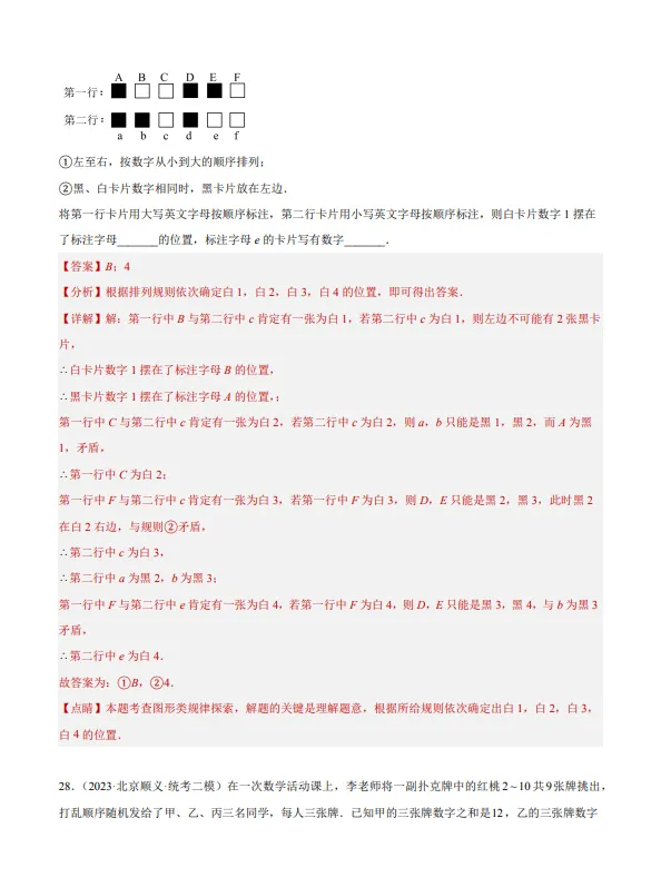 中考数学专题23--阅读理解创新综合题-第27张图片-四季读书网
