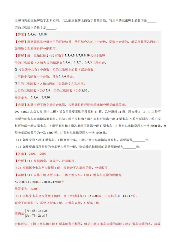 中考数学专题23--阅读理解创新综合题-第28张图片-四季读书网