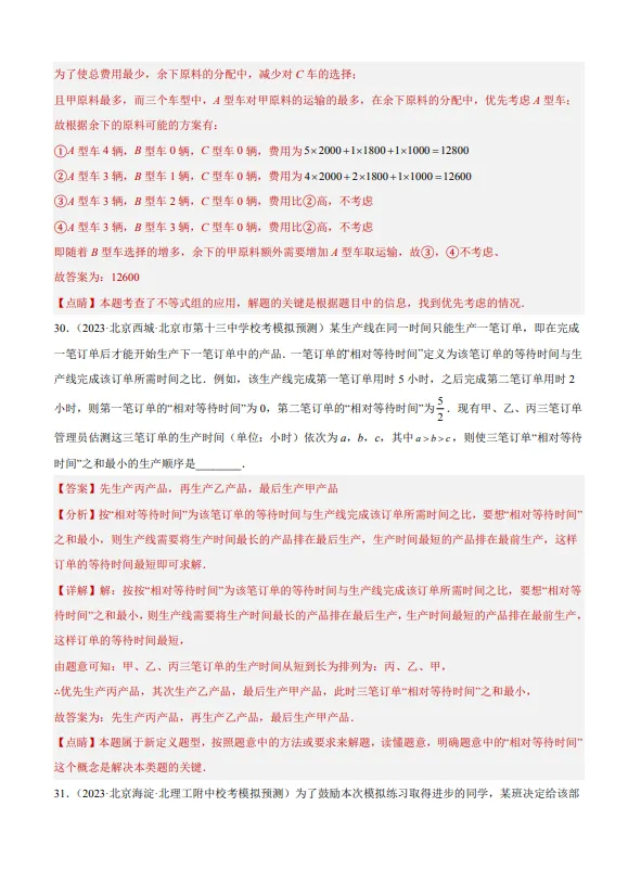 中考数学专题23--阅读理解创新综合题-第29张图片-四季读书网