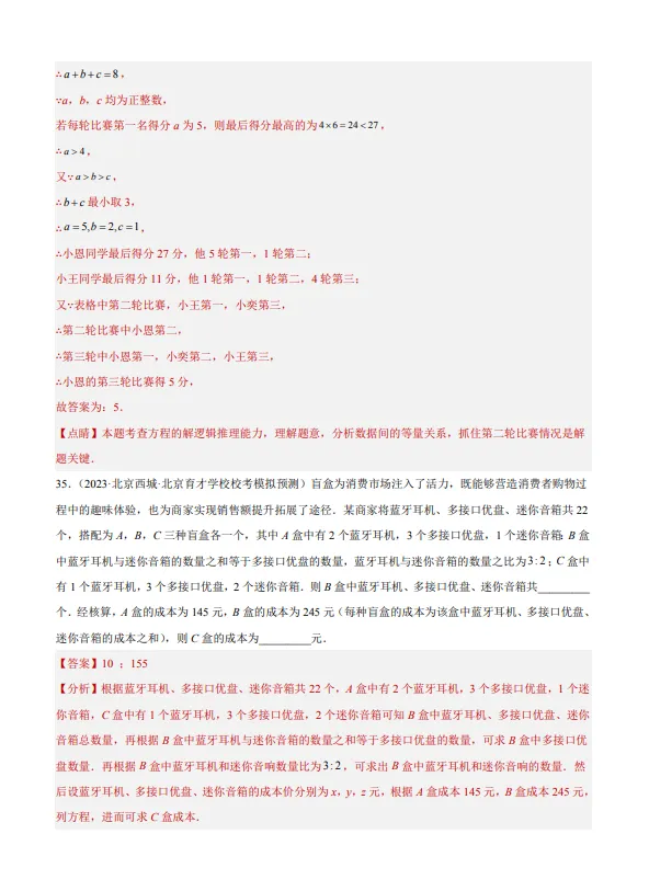 中考数学专题23--阅读理解创新综合题-第33张图片-四季读书网