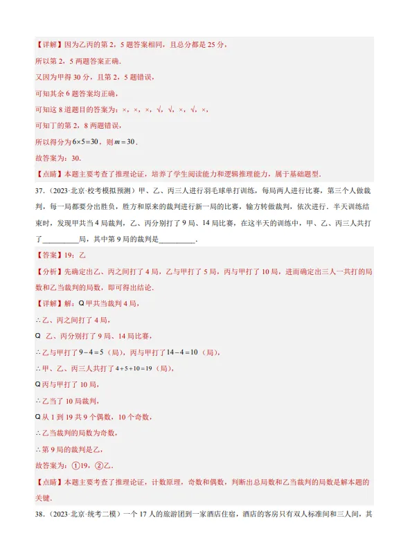 中考数学专题23--阅读理解创新综合题-第35张图片-四季读书网