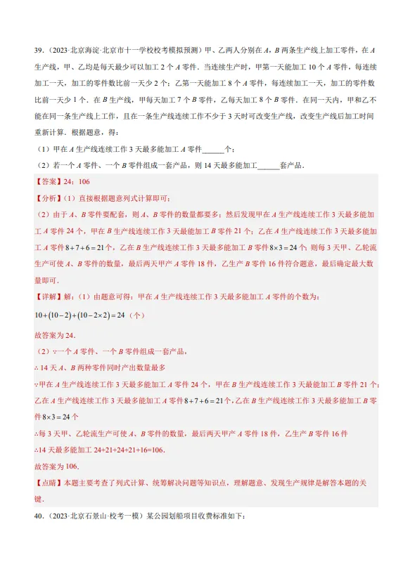 中考数学专题23--阅读理解创新综合题-第37张图片-四季读书网