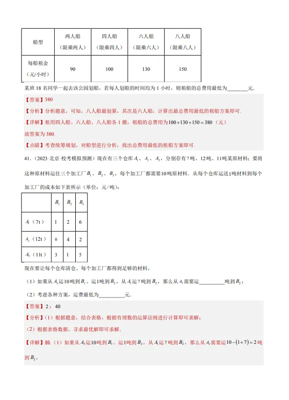 中考数学专题23--阅读理解创新综合题-第38张图片-四季读书网