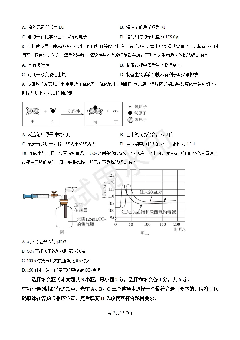 2026江西中考化学卷(含答案)可下载-第2张图片-四季读书网