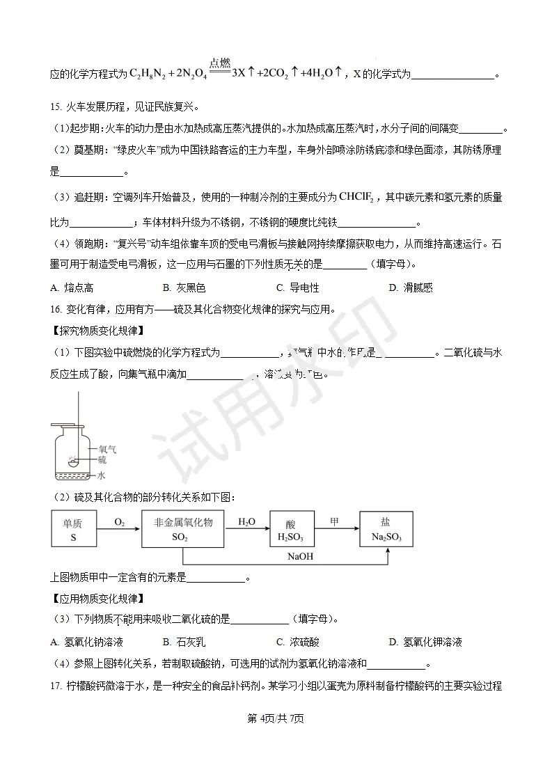 2026江西中考化学卷(含答案)可下载-第4张图片-四季读书网