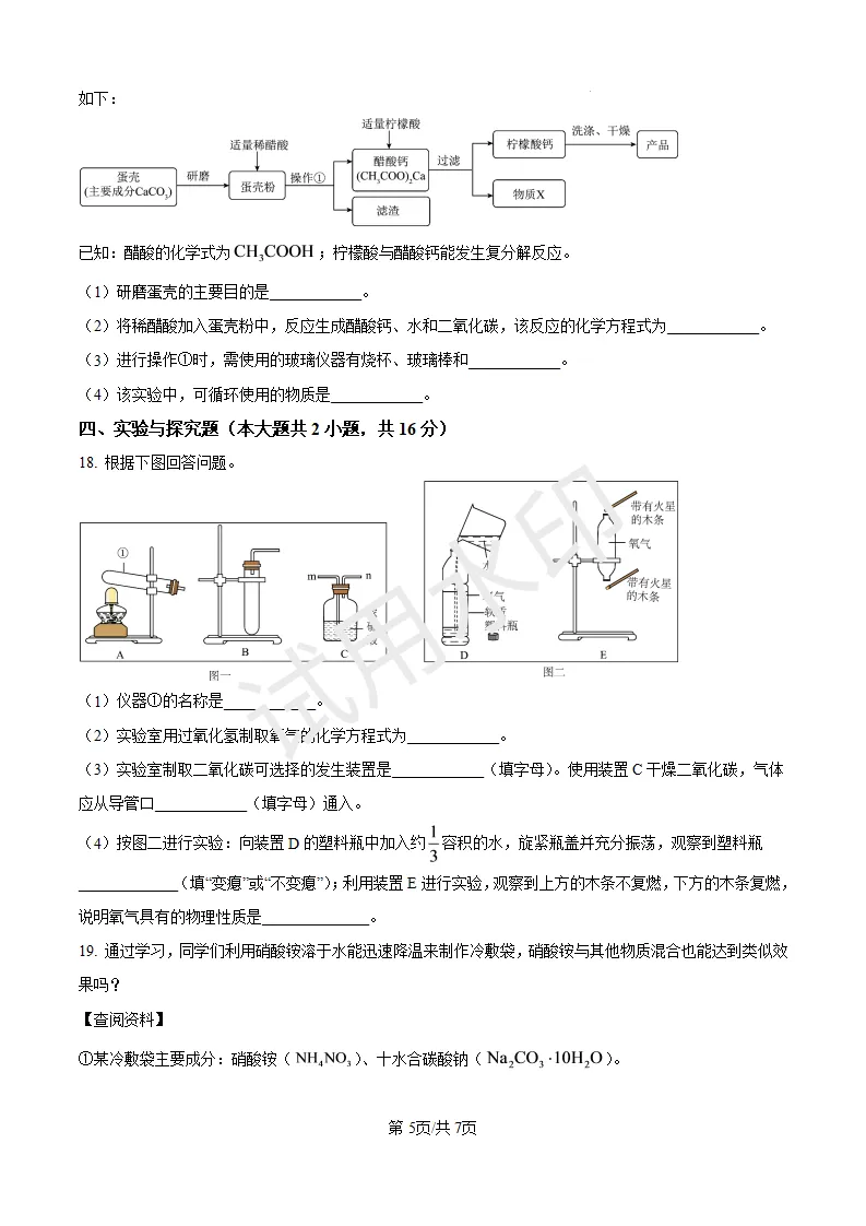 2026江西中考化学卷(含答案)可下载-第5张图片-四季读书网
