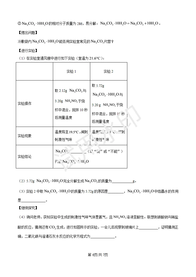 2026江西中考化学卷(含答案)可下载-第6张图片-四季读书网