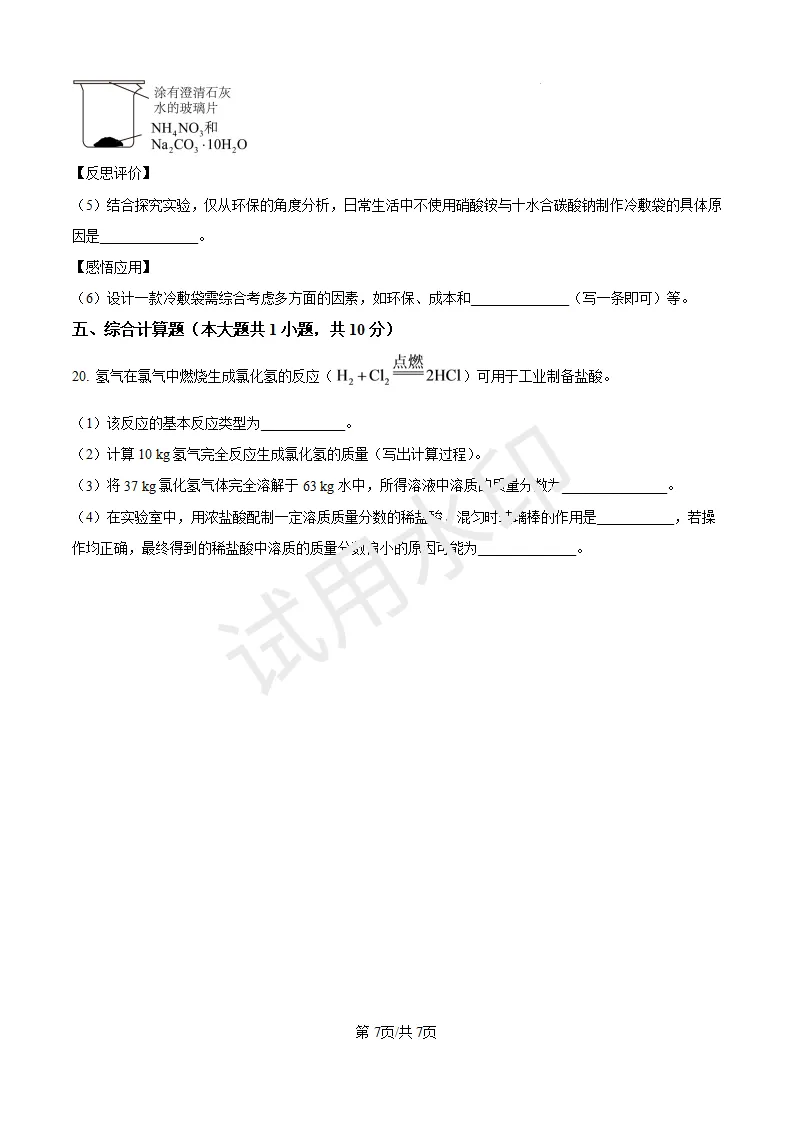 2026江西中考化学卷(含答案)可下载-第7张图片-四季读书网