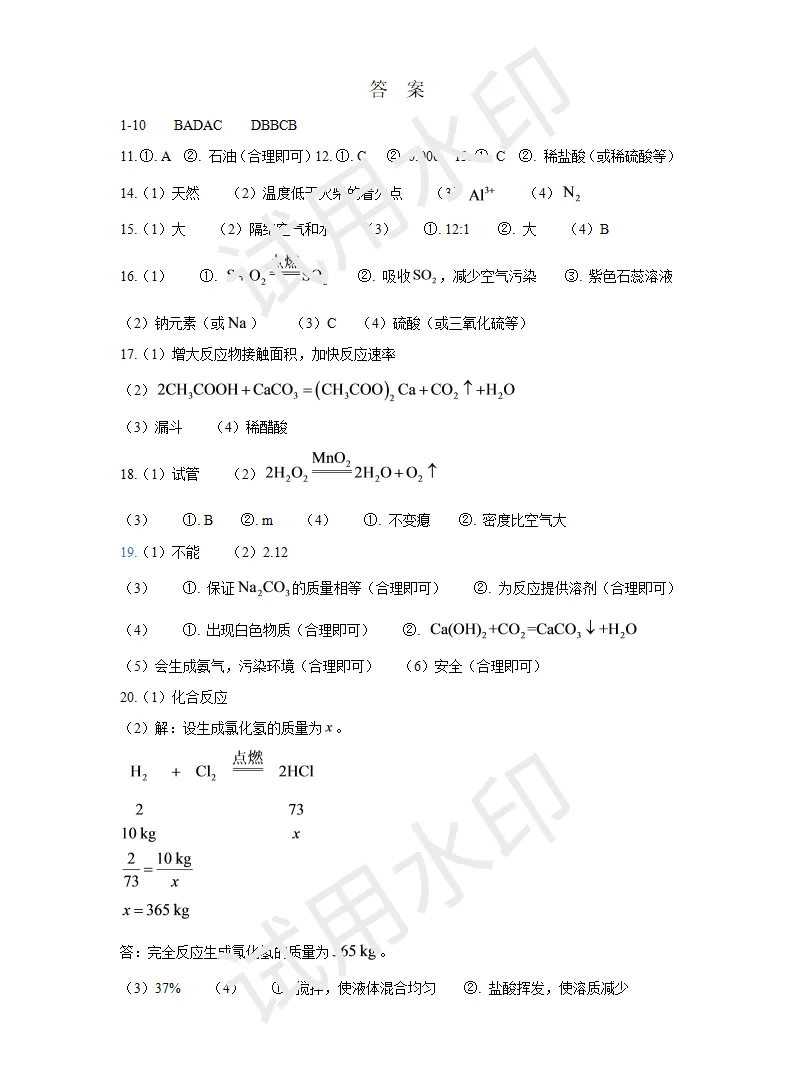 2026江西中考化学卷(含答案)可下载-第8张图片-四季读书网