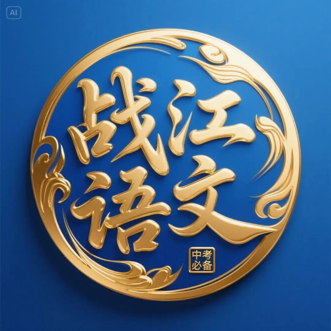 中考满分作文封神开头结尾-第8张图片-四季读书网