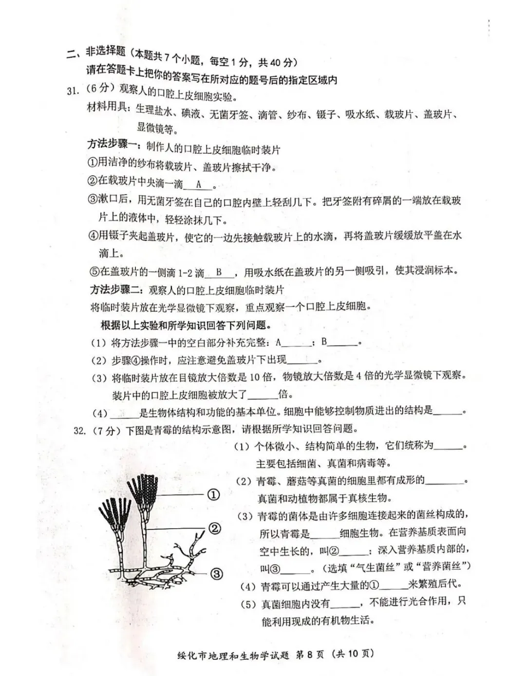 2026绥化中考生物真题与答案-第3张图片-四季读书网