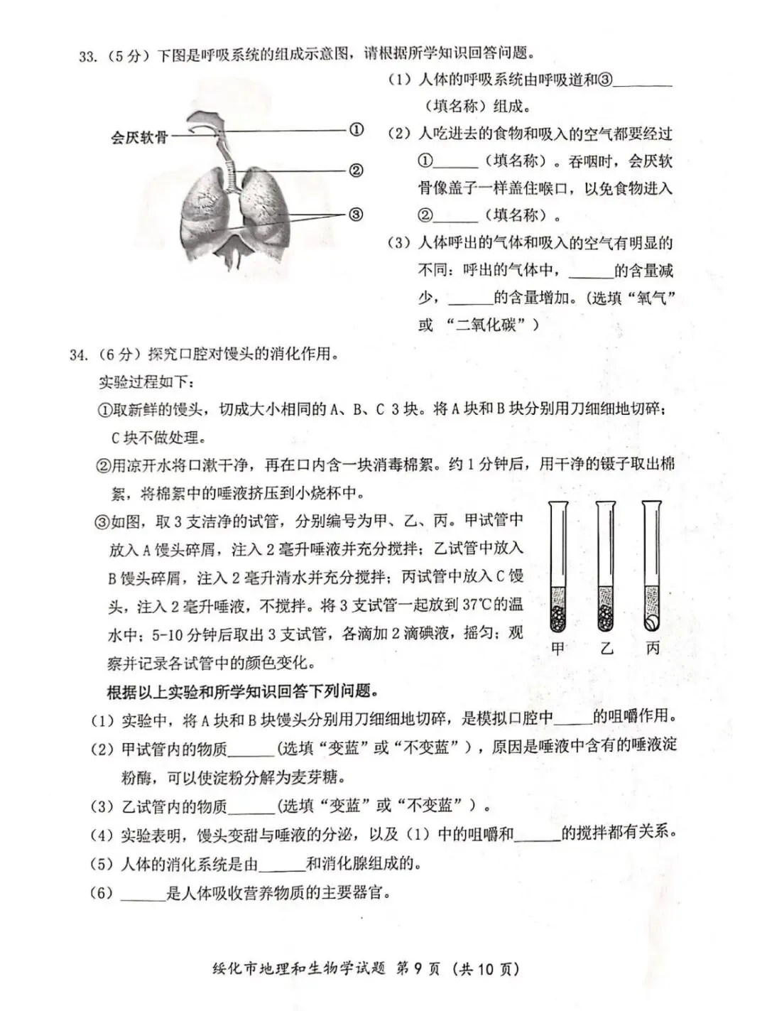 2026绥化中考生物真题与答案-第4张图片-四季读书网