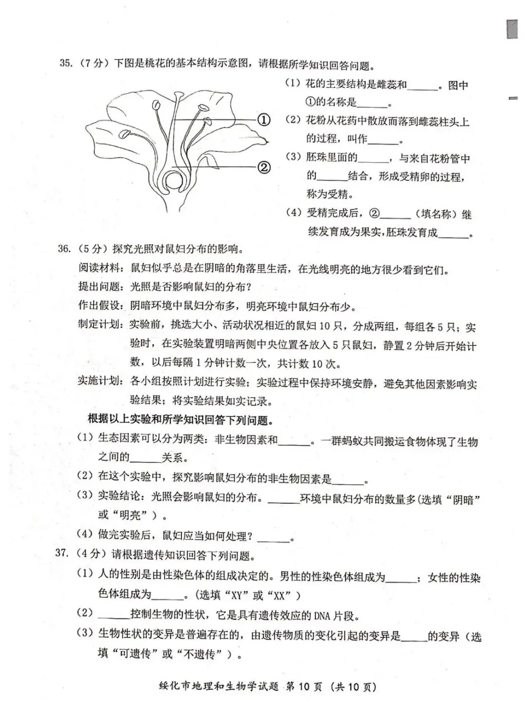 2026绥化中考生物真题与答案-第5张图片-四季读书网