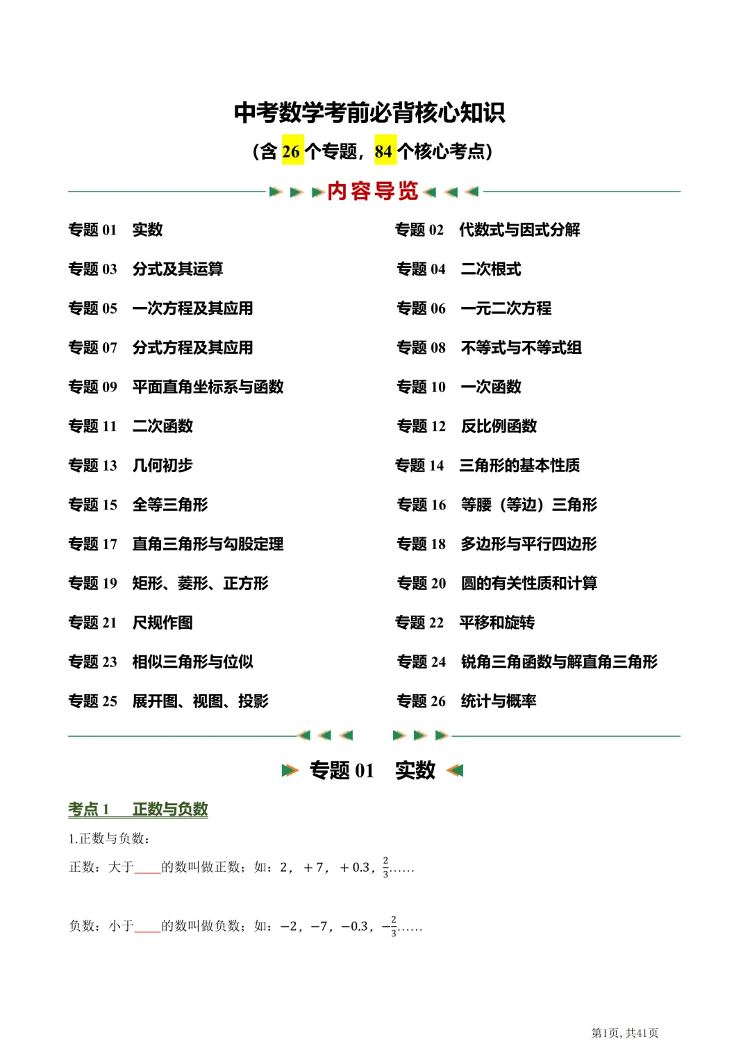 中考数学必背核心知识点(26个专题,84个核心考点)【挖空版+背诵版】-第3张图片-四季读书网