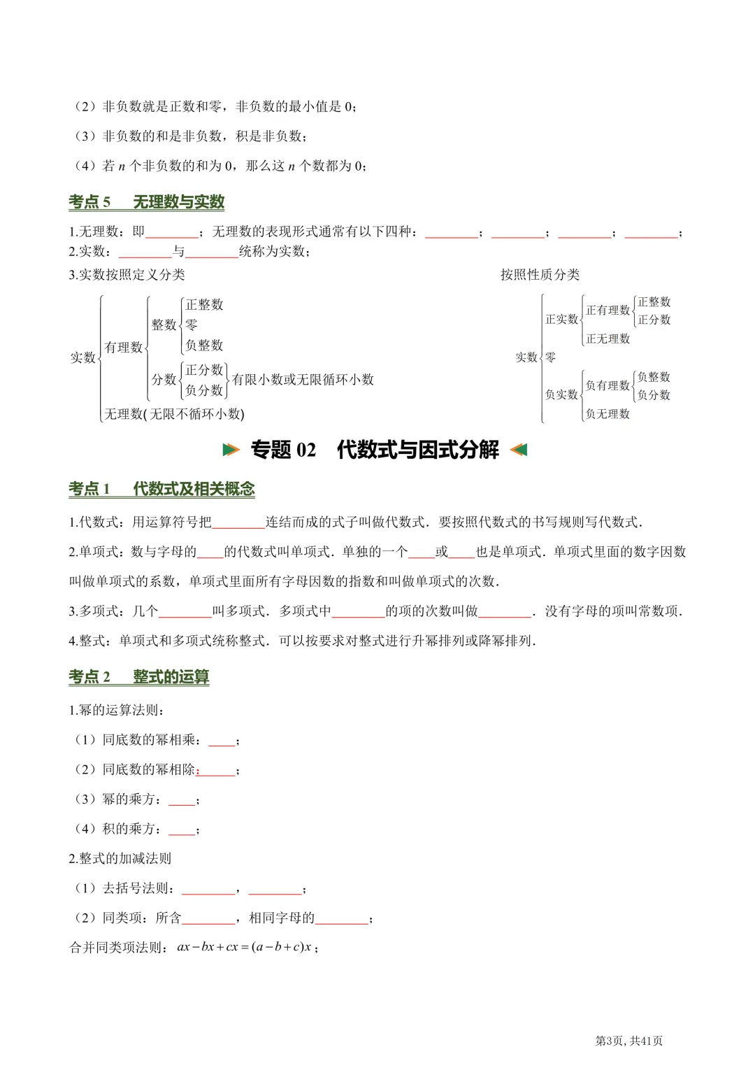 中考数学必背核心知识点(26个专题,84个核心考点)【挖空版+背诵版】-第5张图片-四季读书网