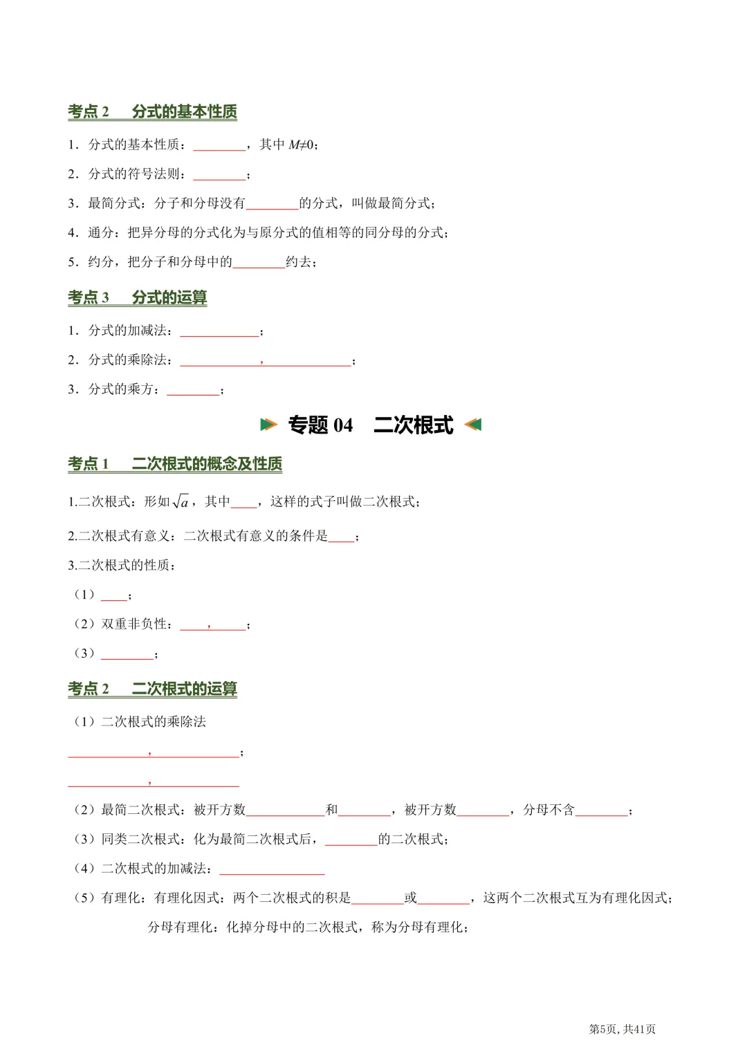中考数学必背核心知识点(26个专题,84个核心考点)【挖空版+背诵版】-第7张图片-四季读书网