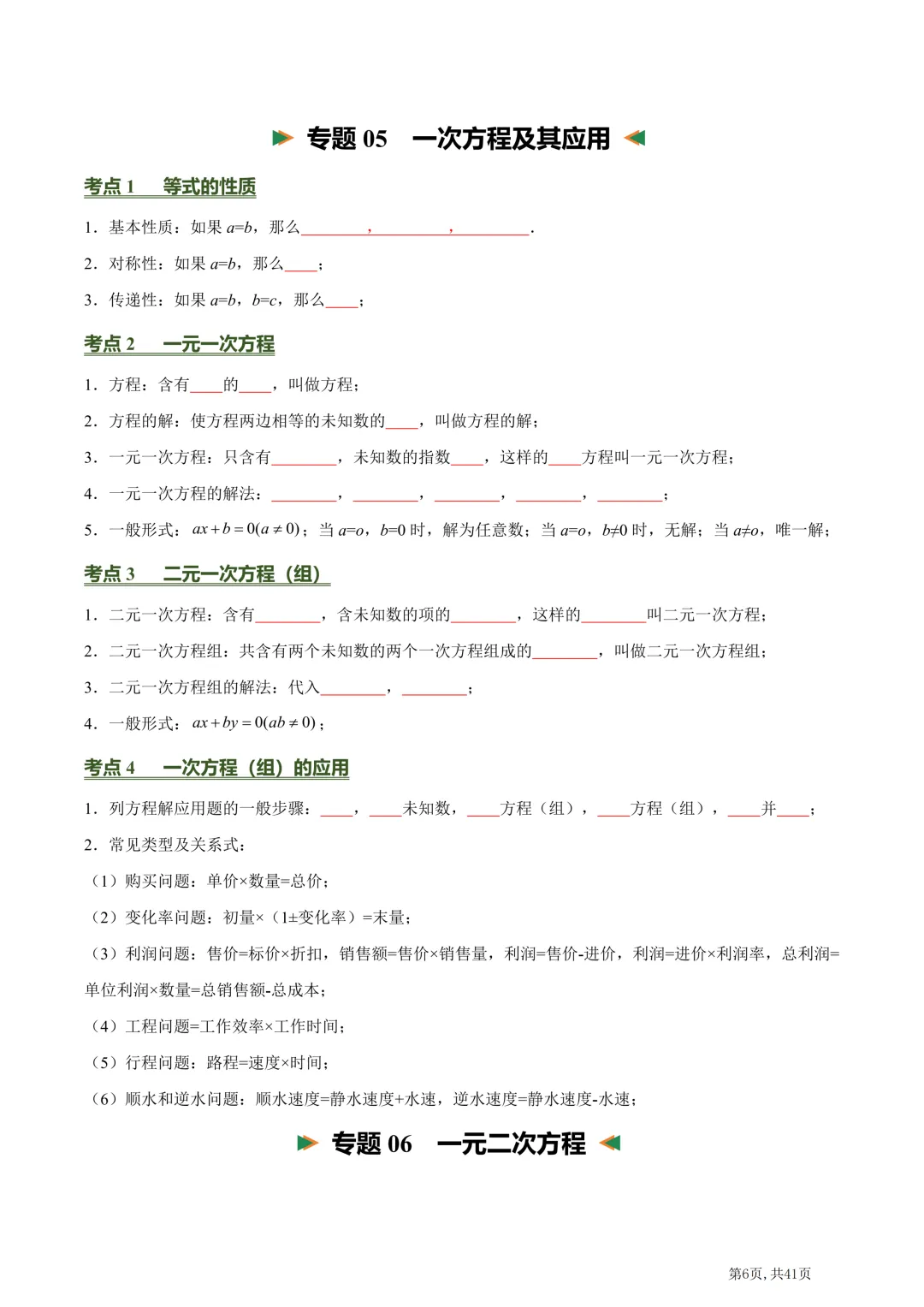 中考数学必背核心知识点(26个专题,84个核心考点)【挖空版+背诵版】-第8张图片-四季读书网