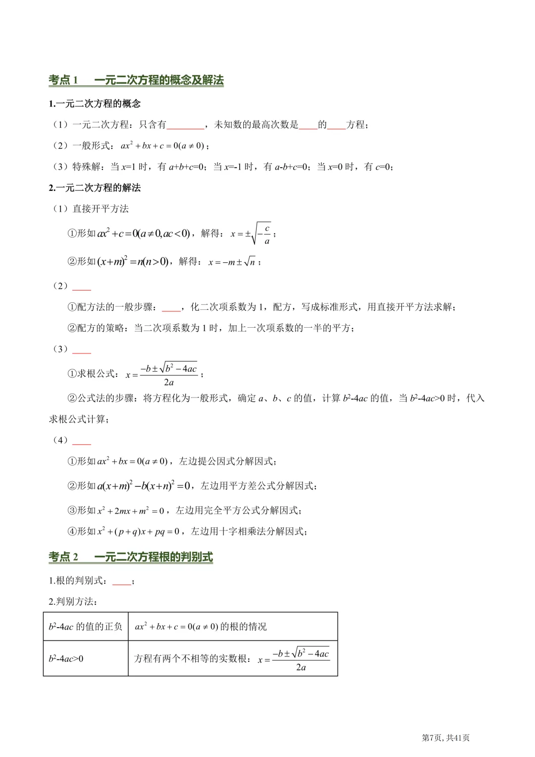 中考数学必背核心知识点(26个专题,84个核心考点)【挖空版+背诵版】-第9张图片-四季读书网