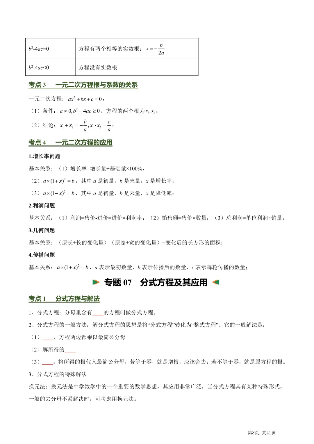 中考数学必背核心知识点(26个专题,84个核心考点)【挖空版+背诵版】-第10张图片-四季读书网