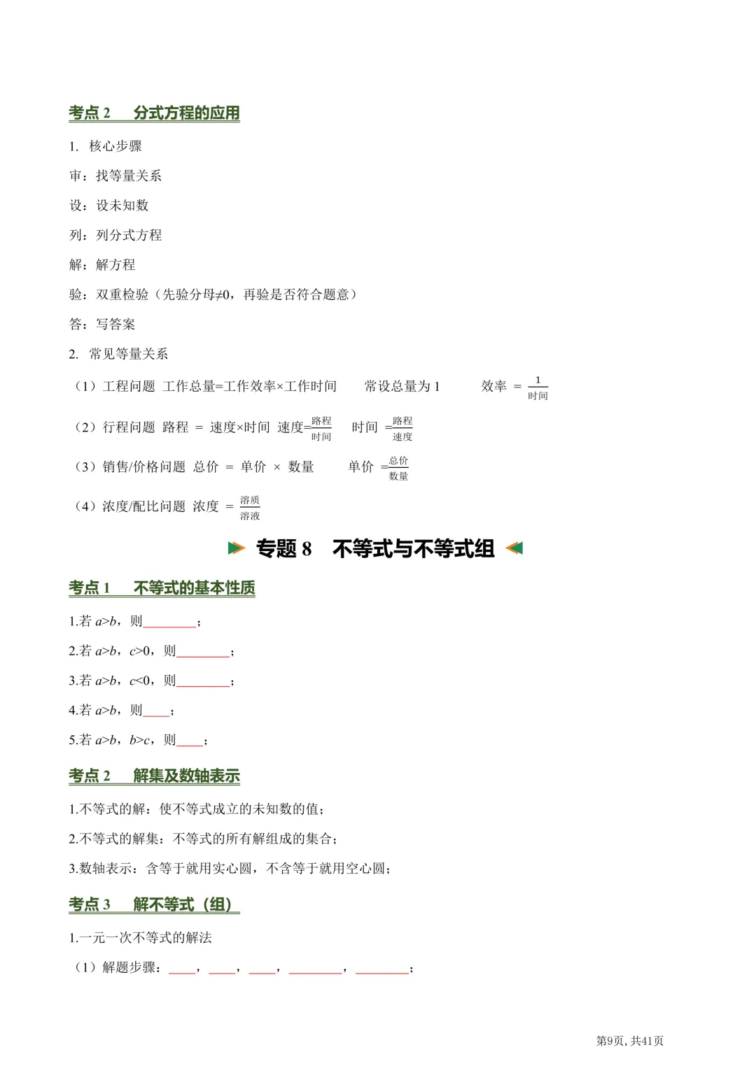 中考数学必背核心知识点(26个专题,84个核心考点)【挖空版+背诵版】-第11张图片-四季读书网
