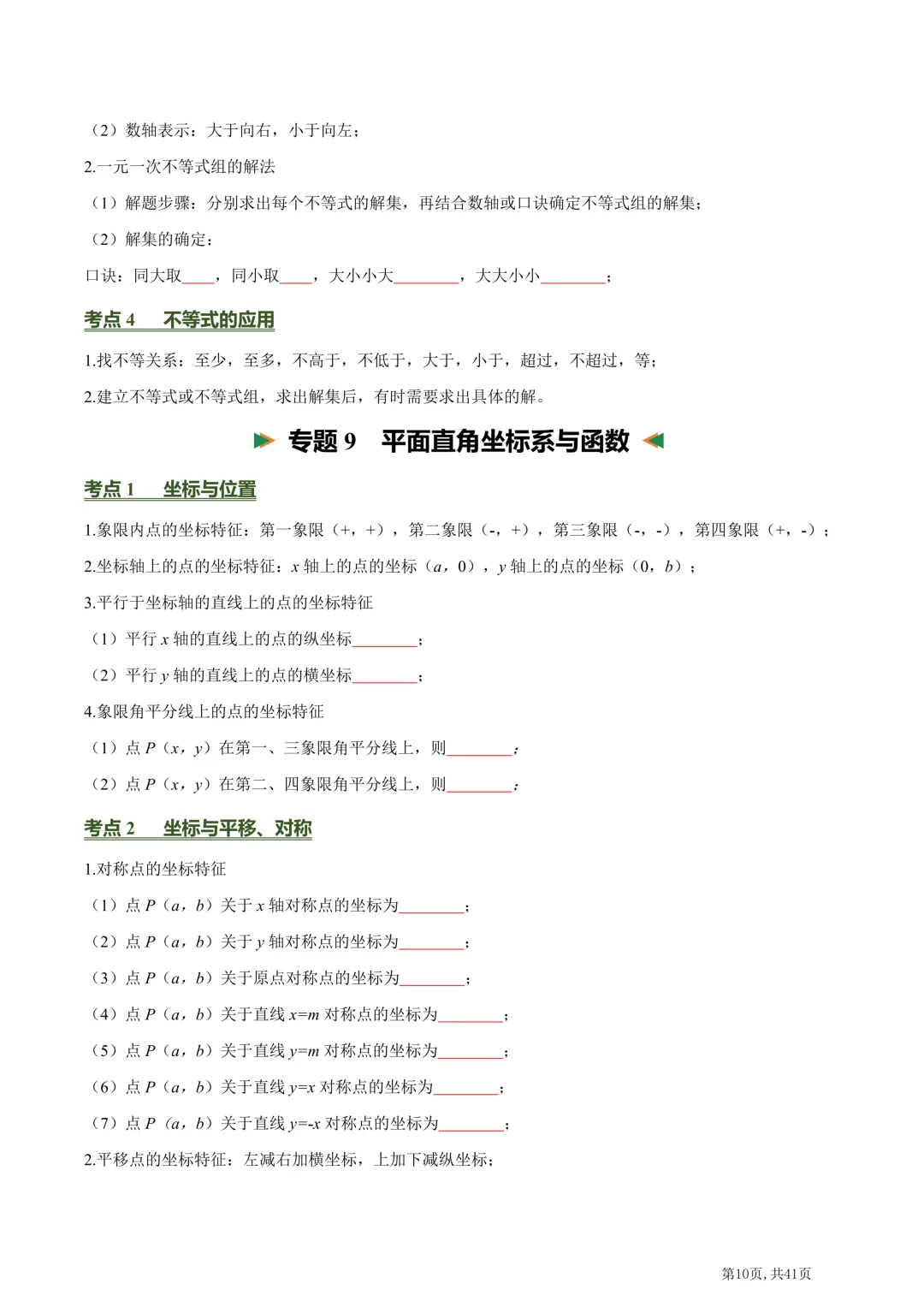 中考数学必背核心知识点(26个专题,84个核心考点)【挖空版+背诵版】-第12张图片-四季读书网