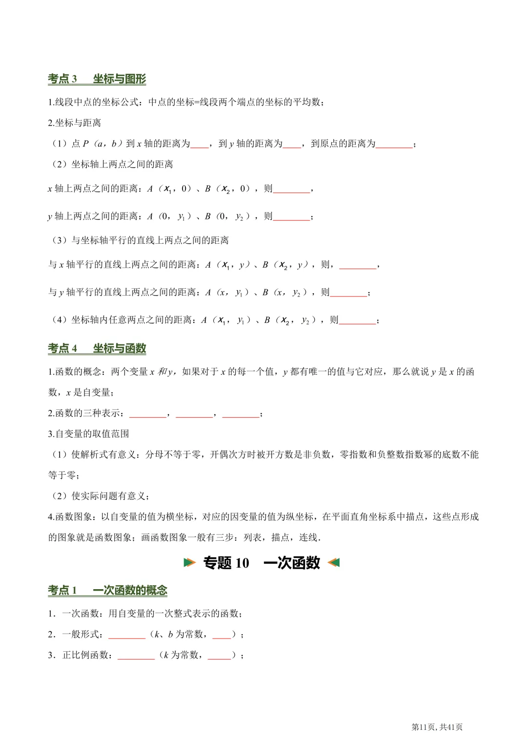 中考数学必背核心知识点(26个专题,84个核心考点)【挖空版+背诵版】-第13张图片-四季读书网