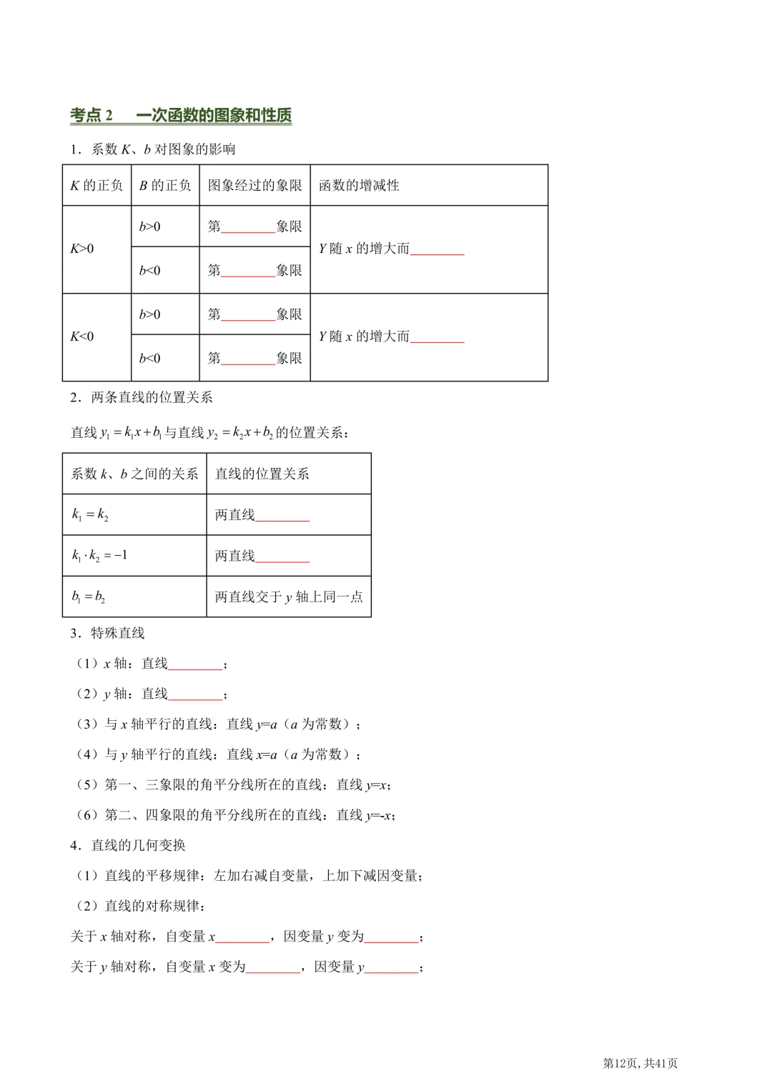 中考数学必背核心知识点(26个专题,84个核心考点)【挖空版+背诵版】-第14张图片-四季读书网