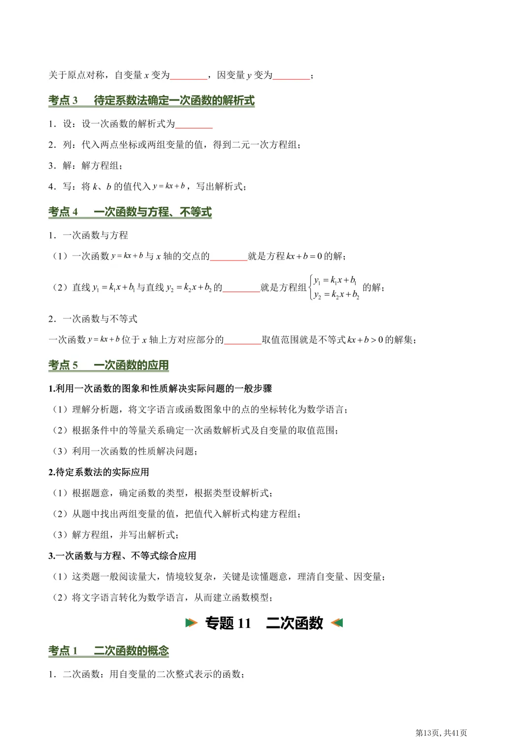 中考数学必背核心知识点(26个专题,84个核心考点)【挖空版+背诵版】-第15张图片-四季读书网