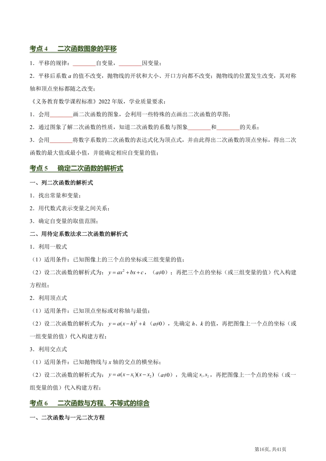 中考数学必背核心知识点(26个专题,84个核心考点)【挖空版+背诵版】-第18张图片-四季读书网