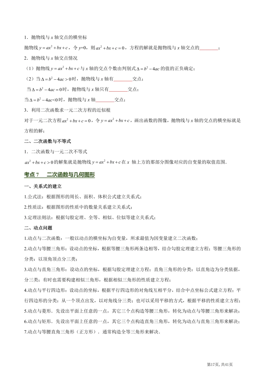 中考数学必背核心知识点(26个专题,84个核心考点)【挖空版+背诵版】-第19张图片-四季读书网