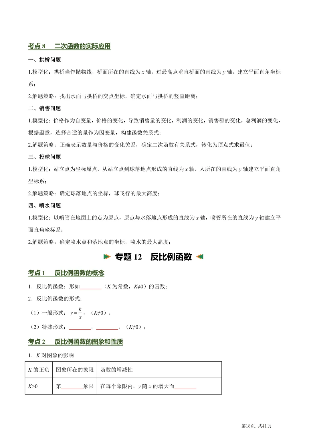 中考数学必背核心知识点(26个专题,84个核心考点)【挖空版+背诵版】-第20张图片-四季读书网