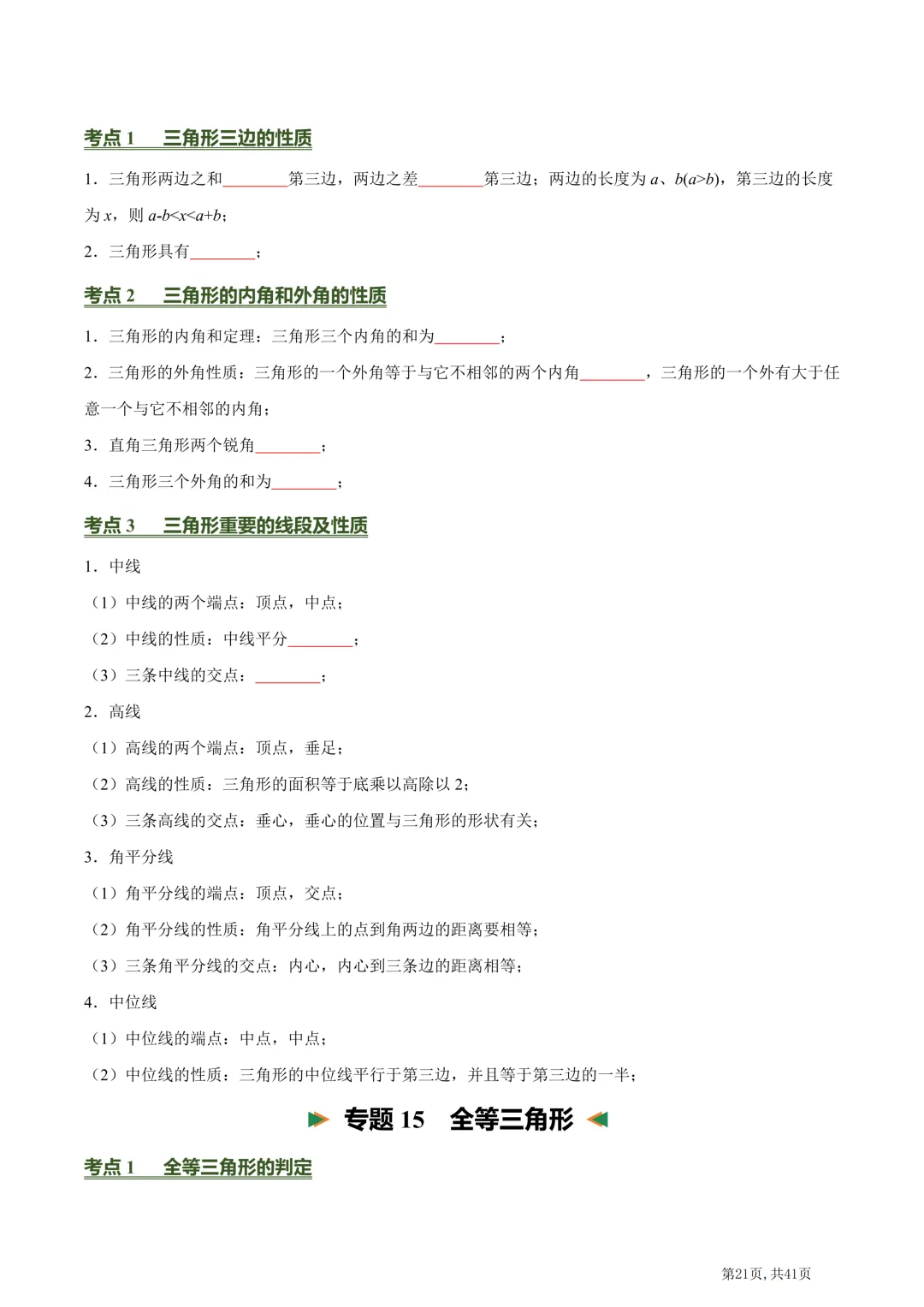 中考数学必背核心知识点(26个专题,84个核心考点)【挖空版+背诵版】-第23张图片-四季读书网
