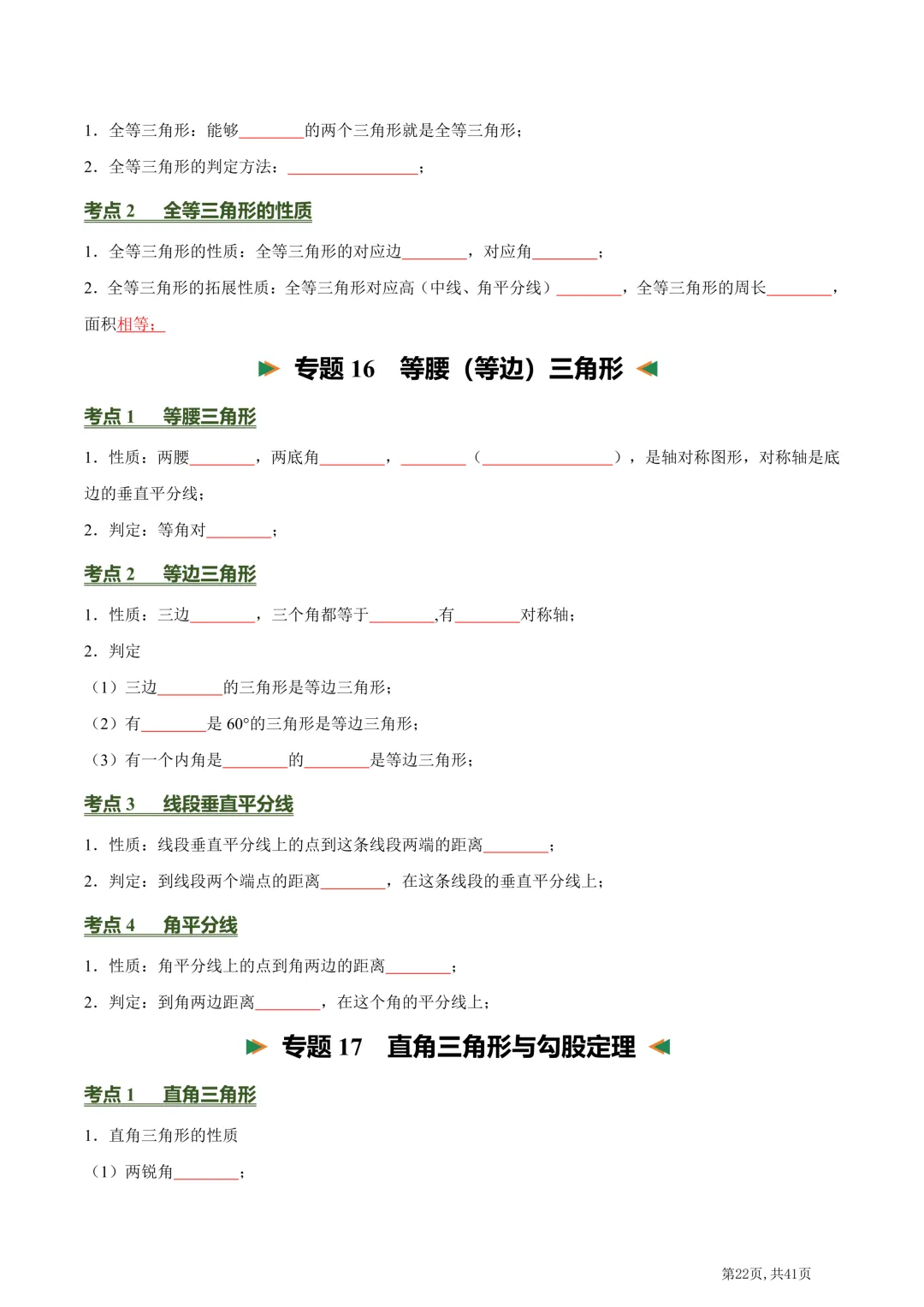 中考数学必背核心知识点(26个专题,84个核心考点)【挖空版+背诵版】-第24张图片-四季读书网