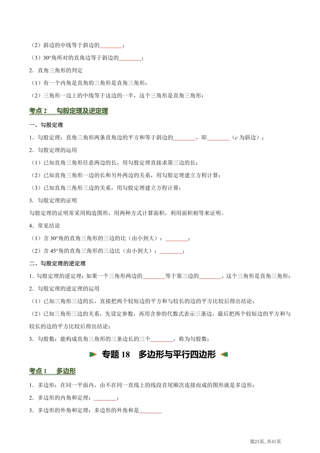 中考数学必背核心知识点(26个专题,84个核心考点)【挖空版+背诵版】-第25张图片-四季读书网